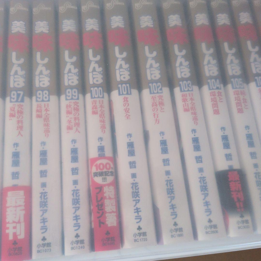 マンガ　美味しんぼ　1巻~110巻セット