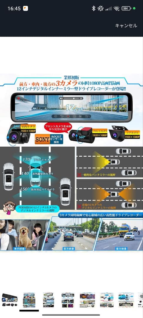 PORMIDO　PRD50　ミラー型ドライブレコーダー　前後、車内