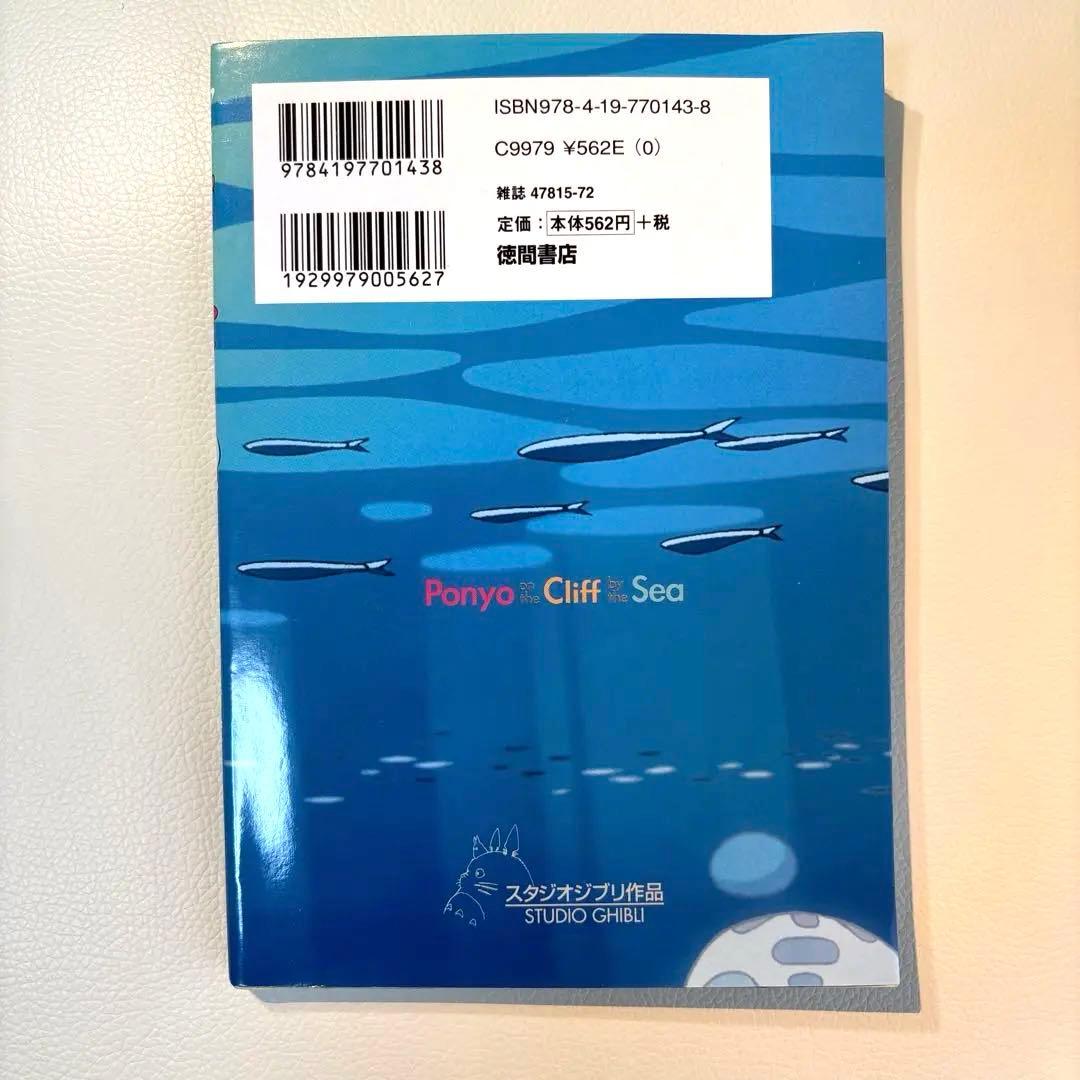 【中古】崖の上のポニョ スタジオジブリ作品 1 初版