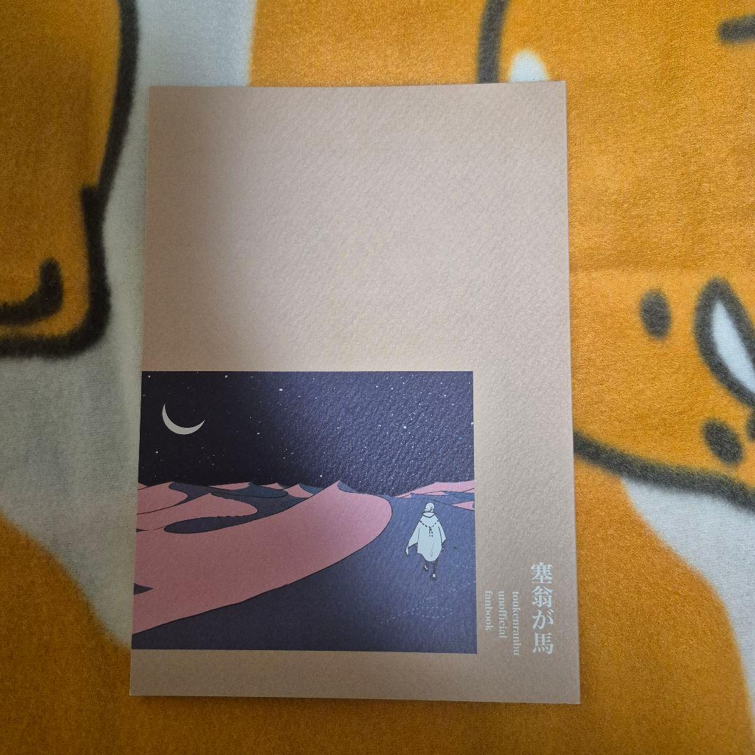 21_4 刀剣乱舞 同人誌 つるいち オールキャラ 鶴丸国永 一期一振 粟田口