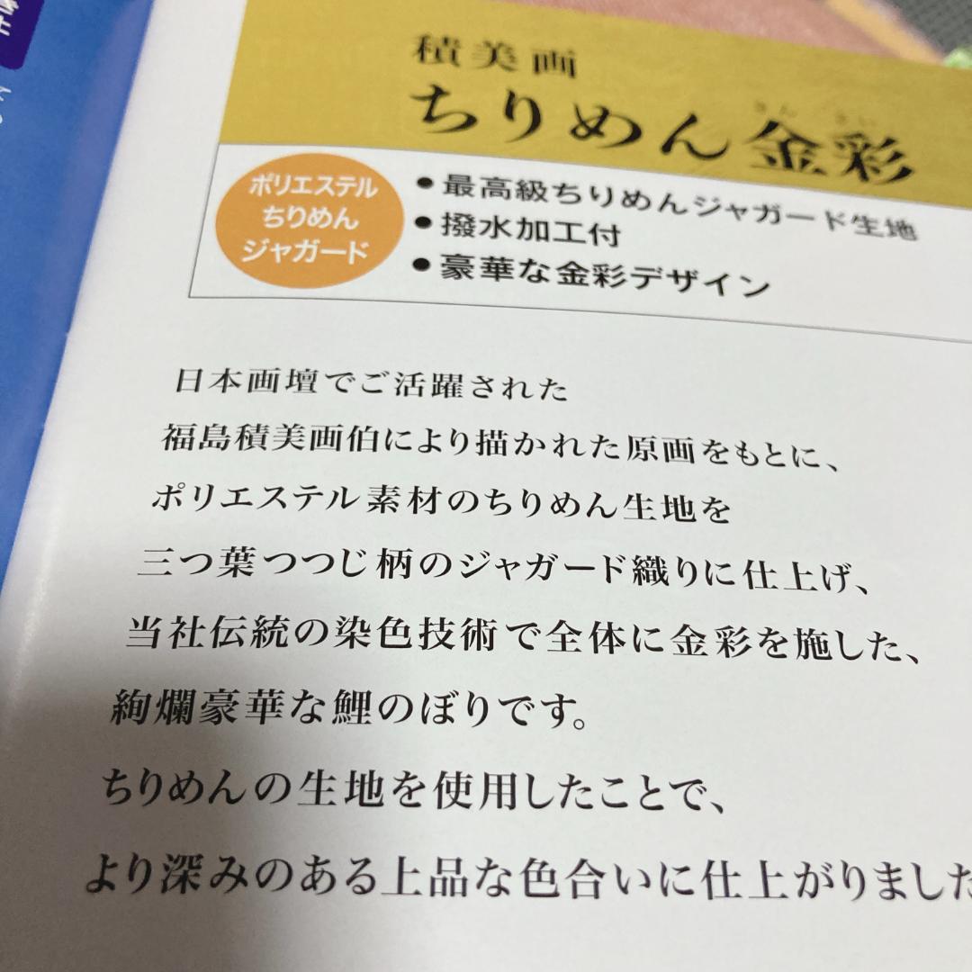 SKO95 ちりめん金彩鯉のぼり2m 黒 ベランダ黒鯉2m　お父さん鯉２m