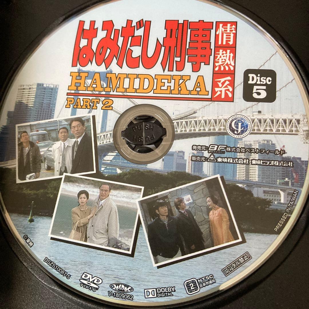 はみだし刑事情熱系 PART2 DVD BOX〈5枚組〉柴田恭兵/風吹ジュン