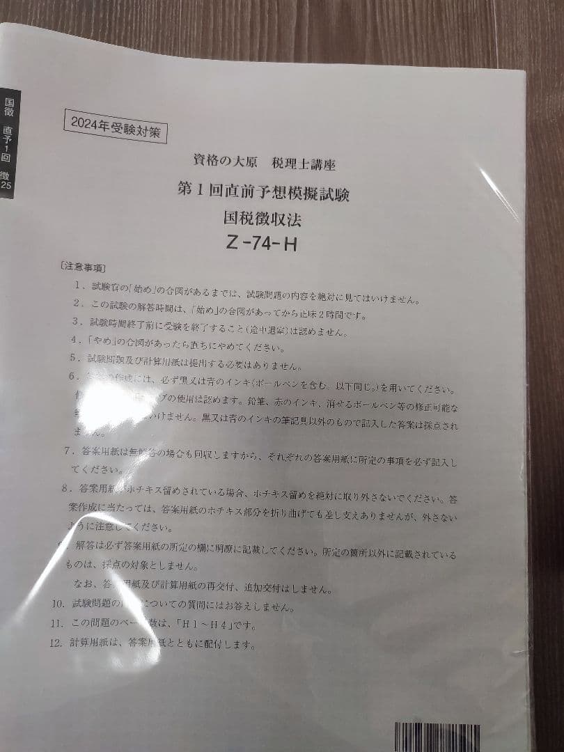2024年受験対策 DVD　国税徴収法