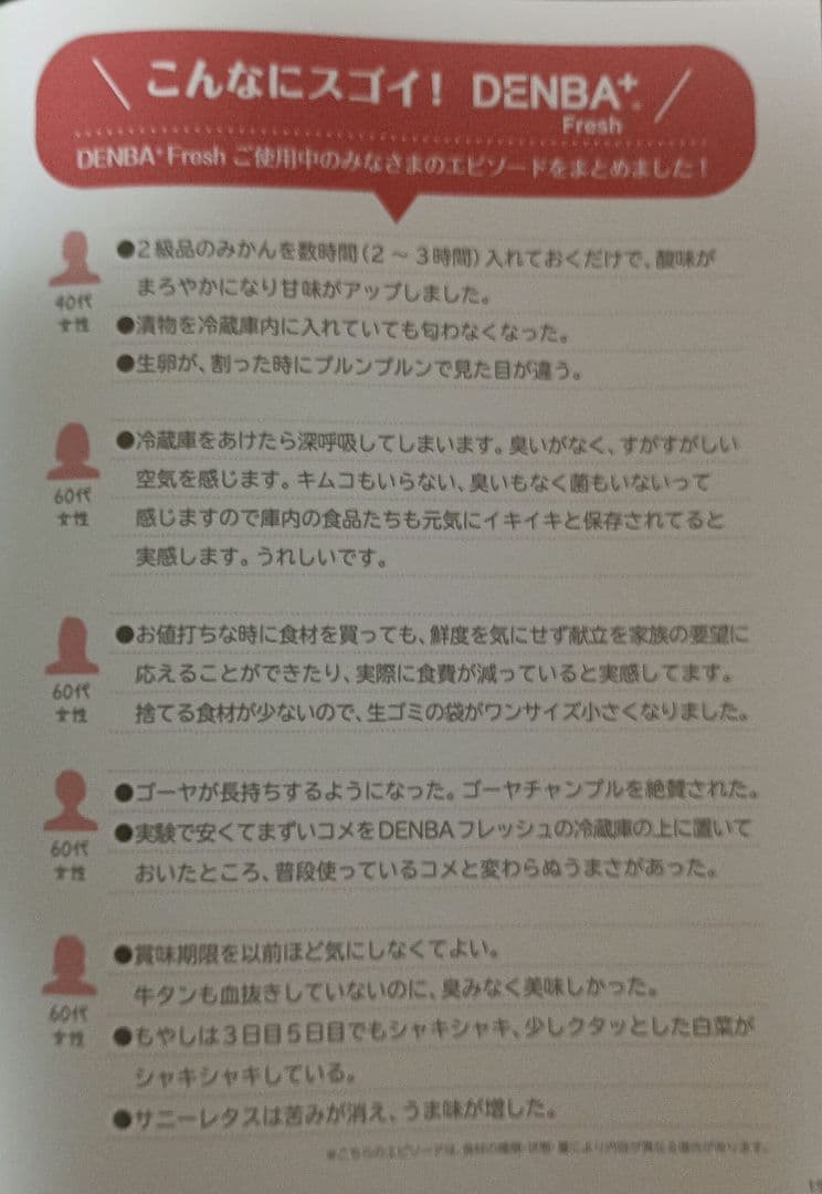 【訳あり新品未使用】DENBA Freshデンバフレッシュ☆多機能鮮度保持装置器