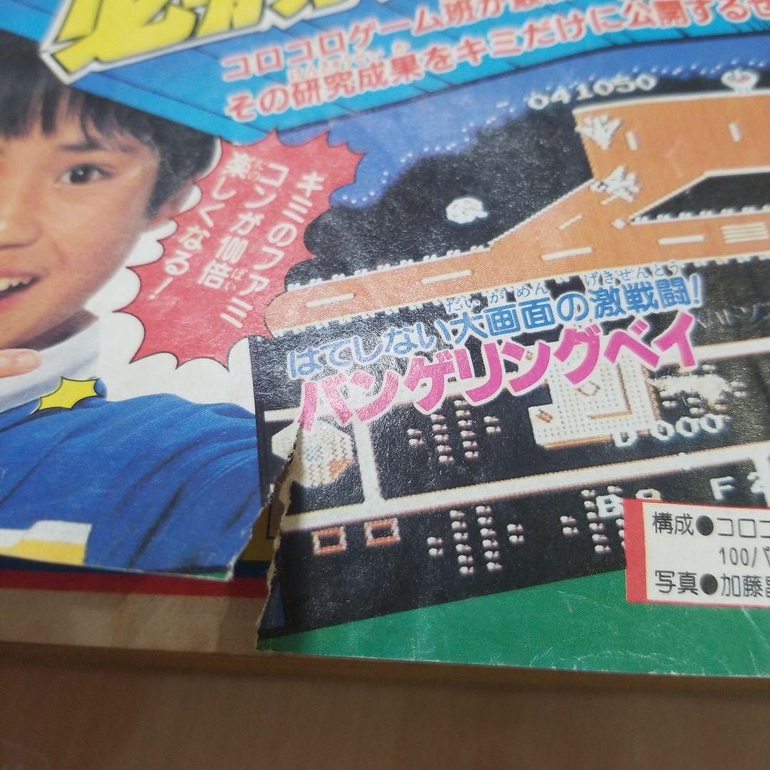 月刊コロコロコミック1985