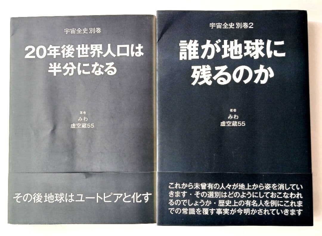 宇宙全史　全18巻　:　宇宙全史１ 　質疑応答1 ～15　別巻1.2