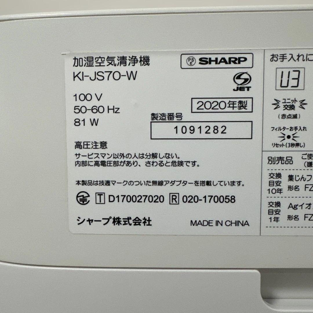 SHARP 加湿空気清浄機 KI-JS70-W プラズマクラスター