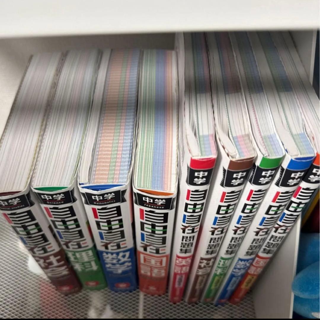 自由自在 中学 学習参考書 国語　英語　数学　理科　社会