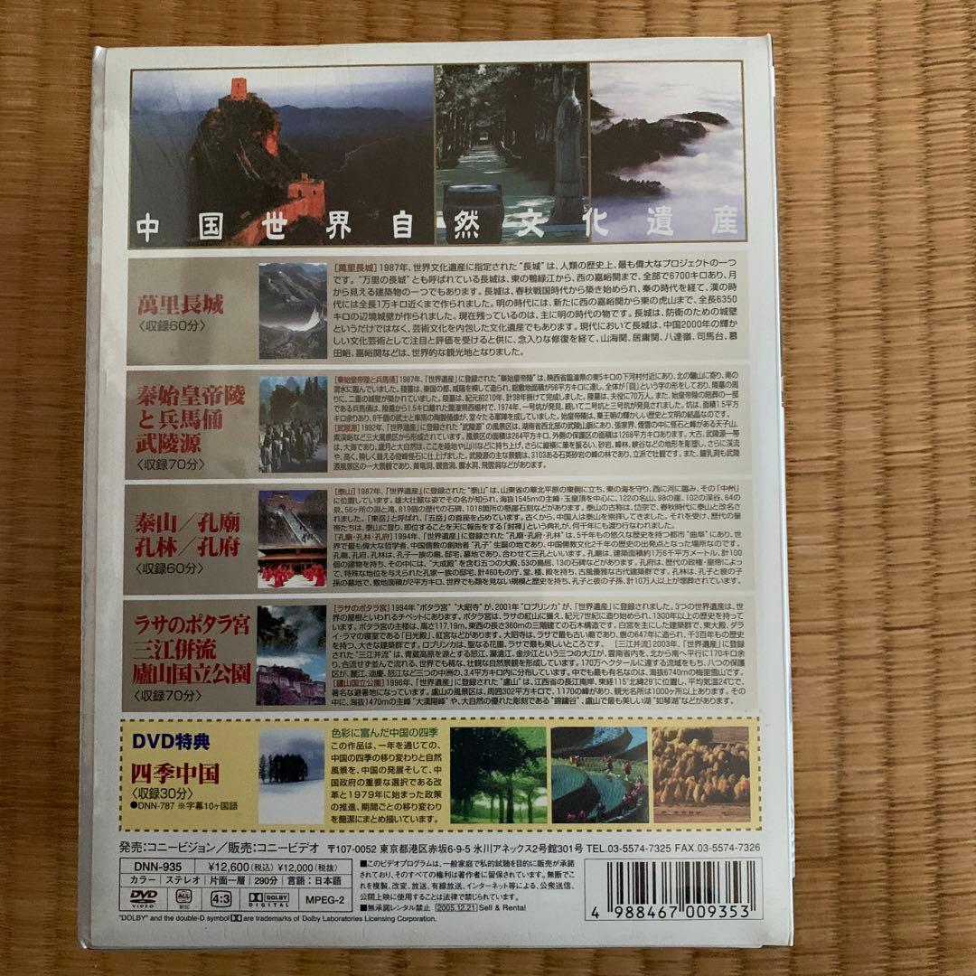 中国世界文化遺産 Ⅱ〈5枚組〉