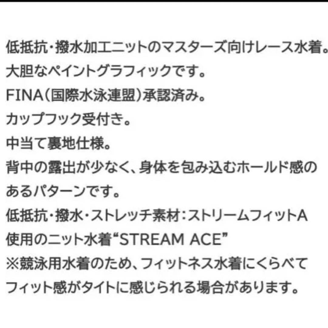 ⭐️新品未使用未試着タグ付きミズノ競泳水着ストリームエース Mサイズ