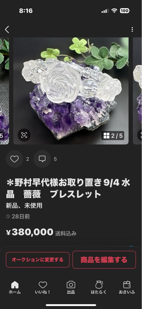 ＊野村早代様お取り置き9/4 水晶　薔薇　ブレスレット