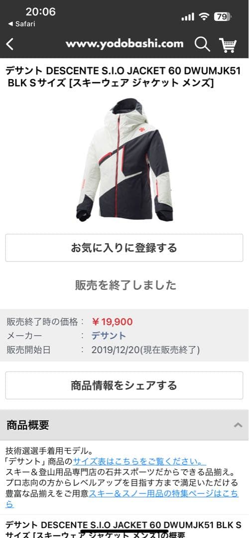 デサント　技術選モデル　上下セット