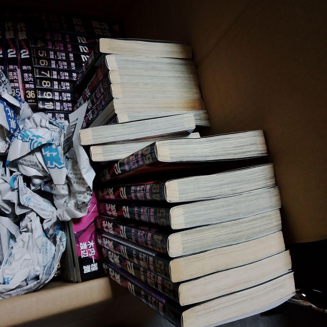 代紋 TAKE2 全62巻セット