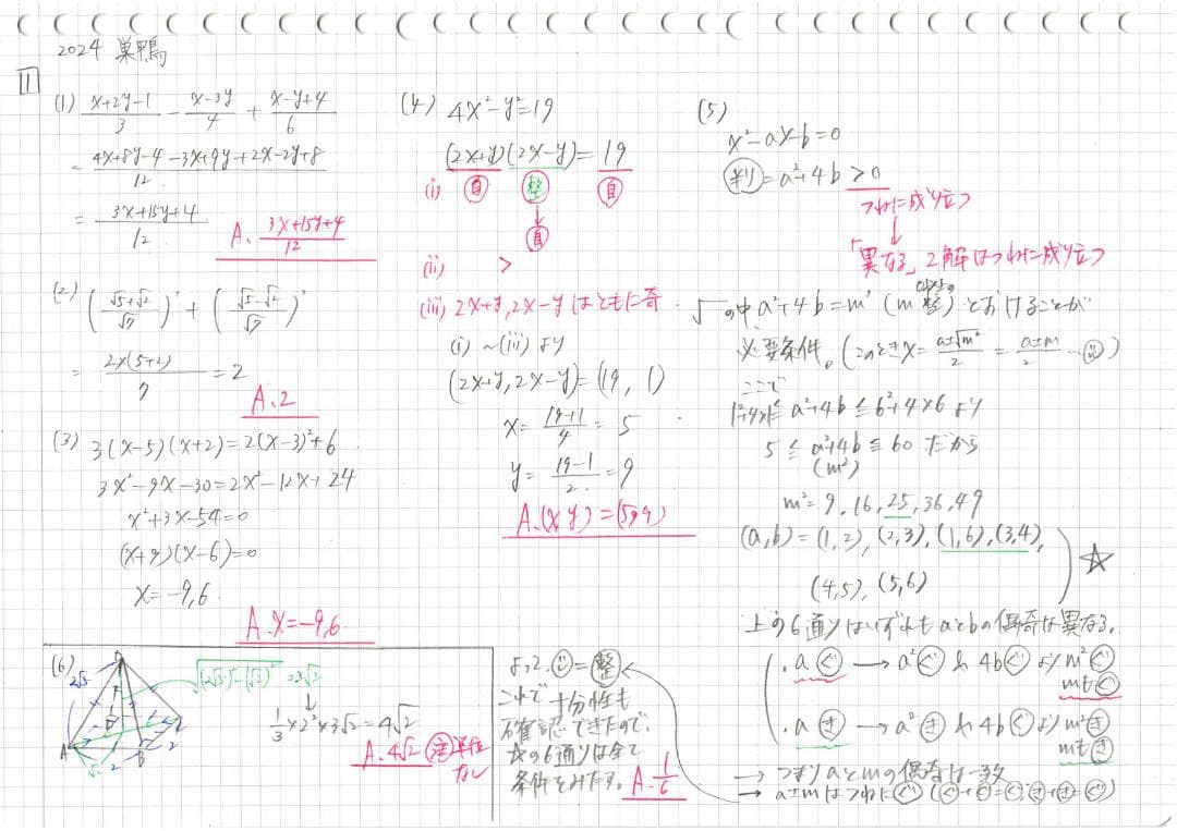 塾講師オリジナル数学解説 全問動画付!! 巣鴨 2021-25 高校入試 過去問