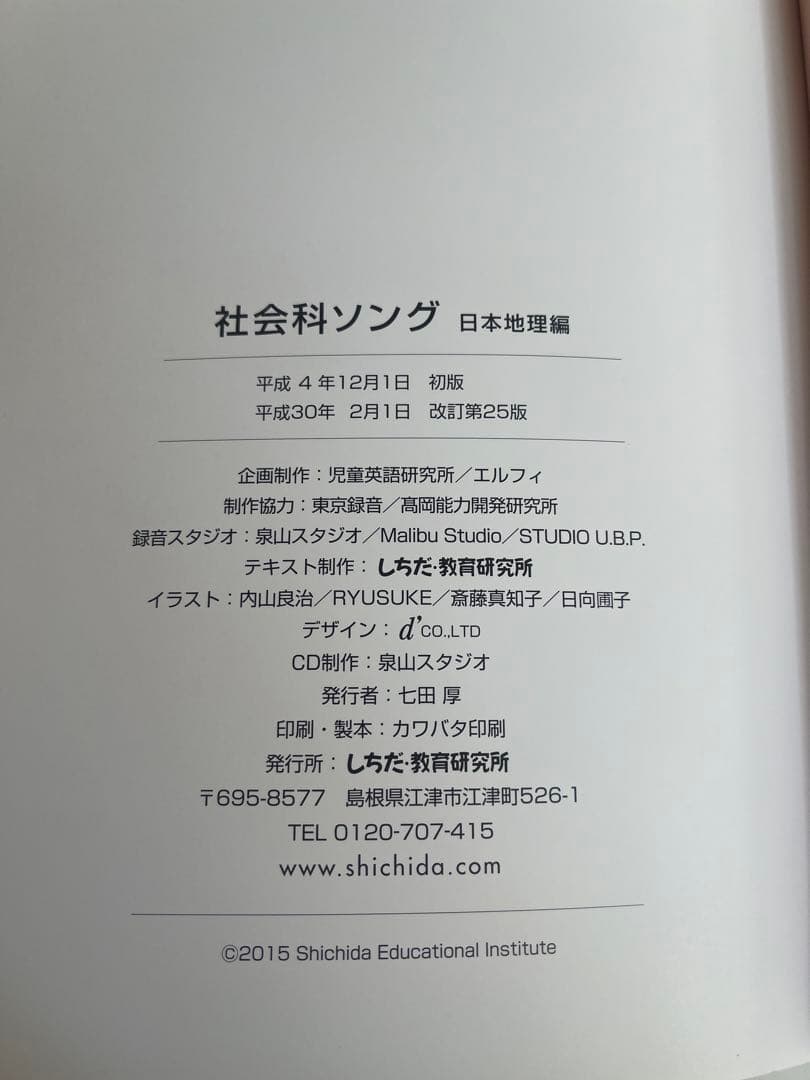 【極美品】　七田式　社会科ソング　理科ソング　5冊セット　しちだ　CD付き