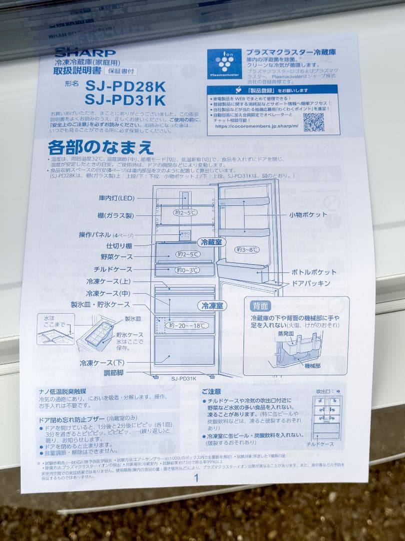 高年式　2023年製 SHARP 冷蔵庫 310L 大容量 家庭用 省エネ