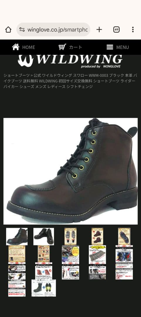 ワイルドウィング バイクブーツ スワロー WWM-0003 黒 25.5cm