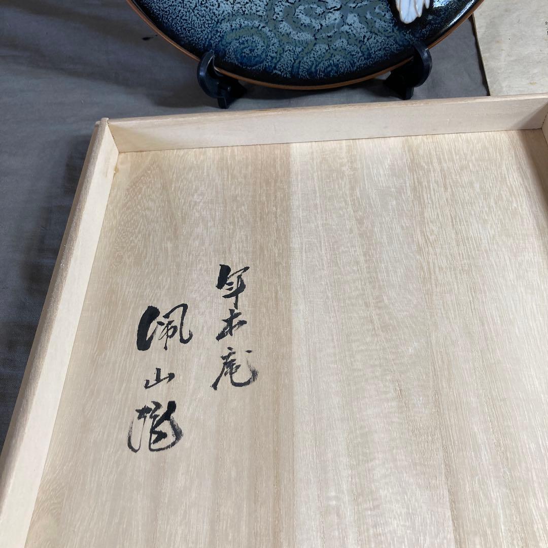 【松本佩山】孤高の陶芸家　日本の名窯　有田年木庵　松本佩山作　釉彩鷹文　陶額皿