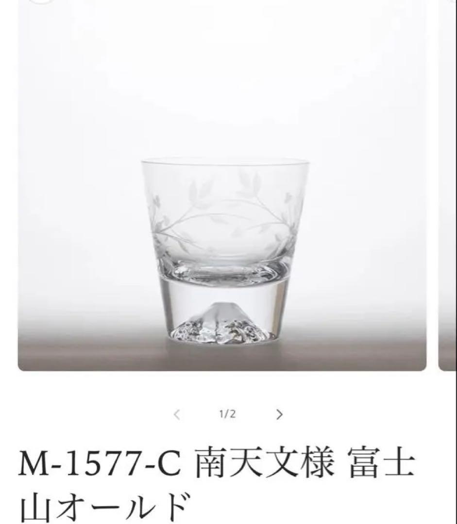 未使用品 南天文様 富士山オールドタンブラー伝統工芸江戸切子 硝子工房彩鳳 2脚