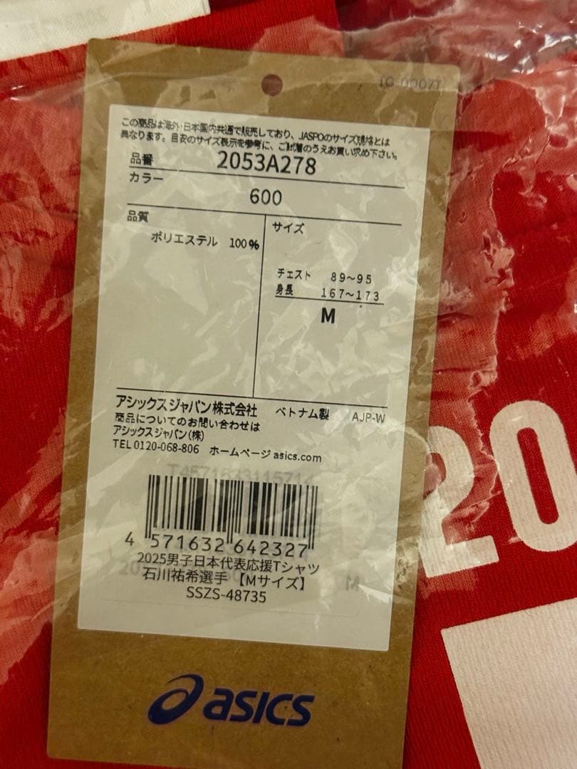 2025年バレーボール男子日本代表応援Tシャツ、石川祐希選手背番号14 Mサイズ