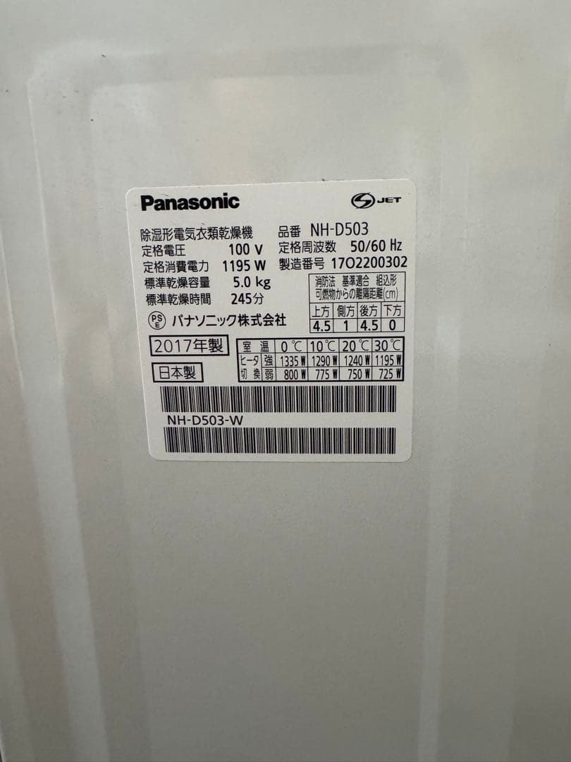 パナソニック 5.0kg 電気衣類乾燥機 ホワイト NH-D503