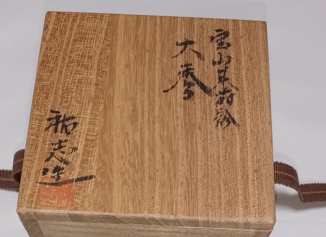 茶道具　蒔絵師祐志作　黒漆塗宝山来金蒔絵大棗　骨董　美品！！