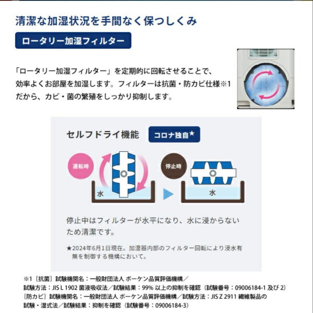 カズCORONA ハイブリッド加湿器 UF-H5024R-W 2024年