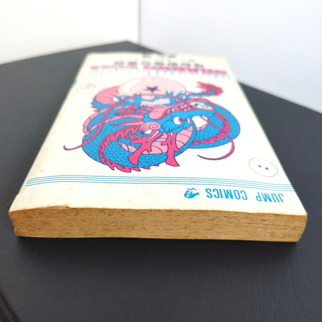 ハ*プ様 初版 ドラゴンボール 1巻 鳥山明 旧表紙 旧装版