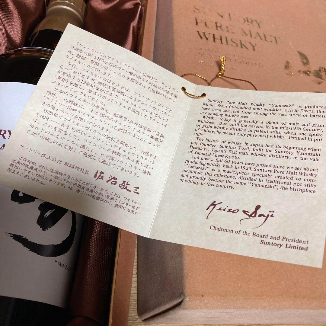 サントリーピュアモルトウイスキー