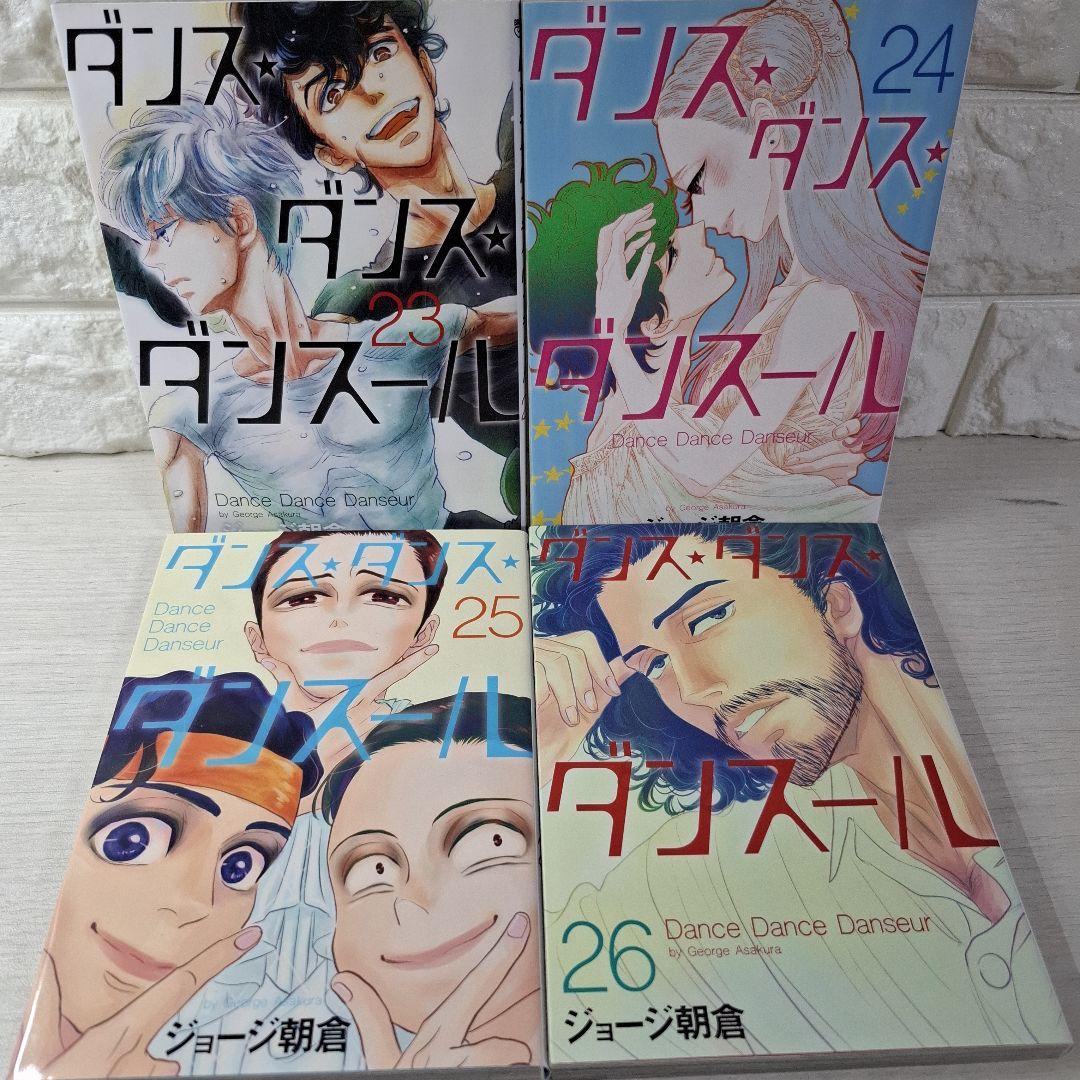 美品　ダンス・ダンス・ダンスール　1～26