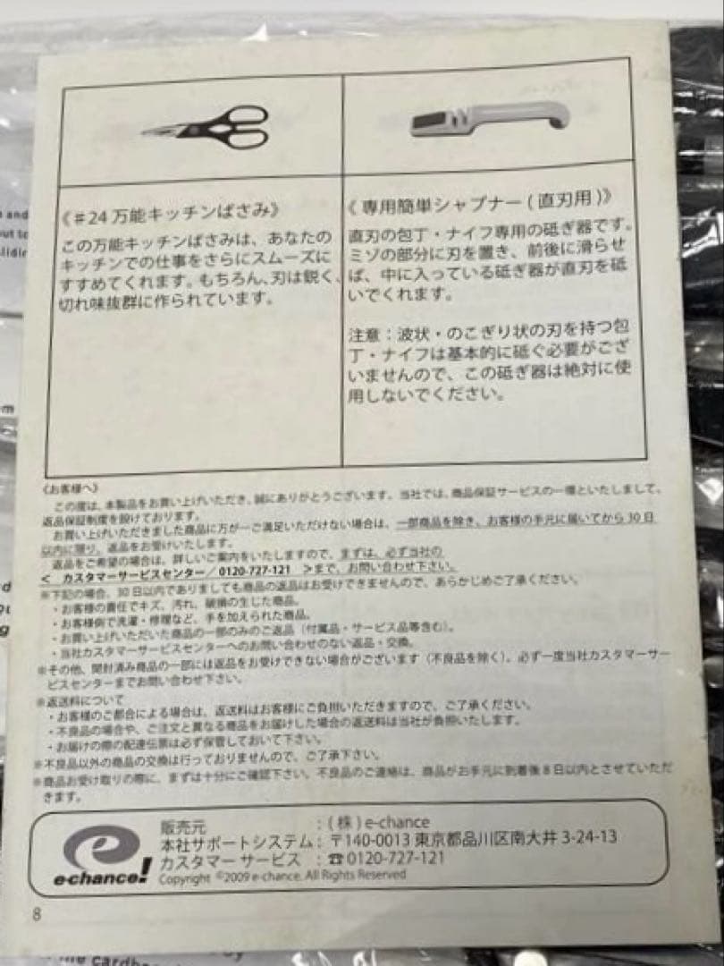 Ronco Six Star 24pc Knife Set 包丁セット