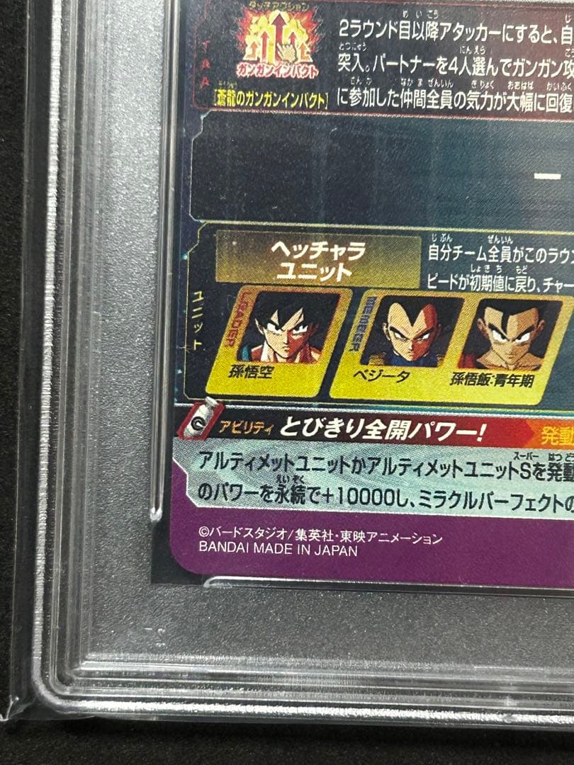 bm11-asec 孫悟空　パラバイ　psa10