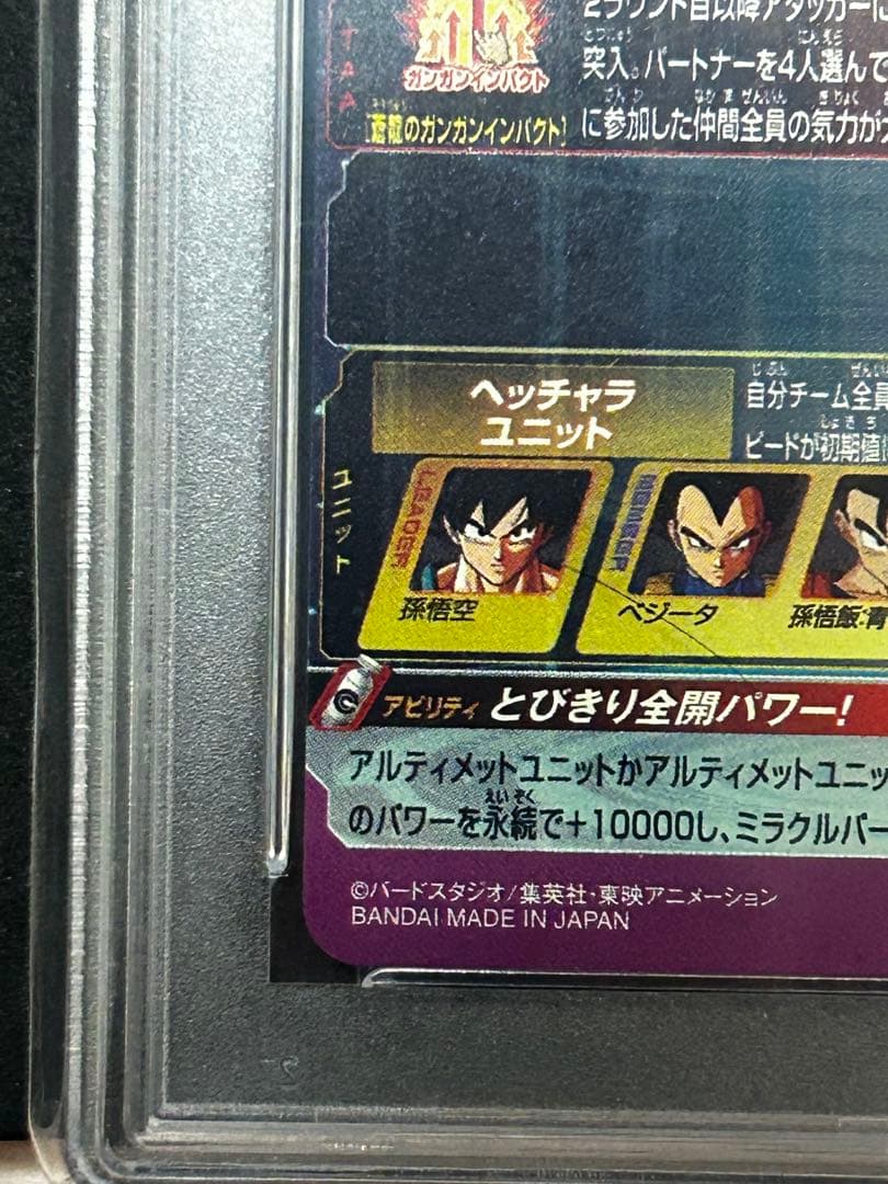 bm11-asec 孫悟空　パラバイ　psa10