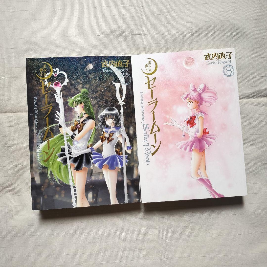 美少女戦士セーラームーン 完全版 全巻 全10巻 武内直子