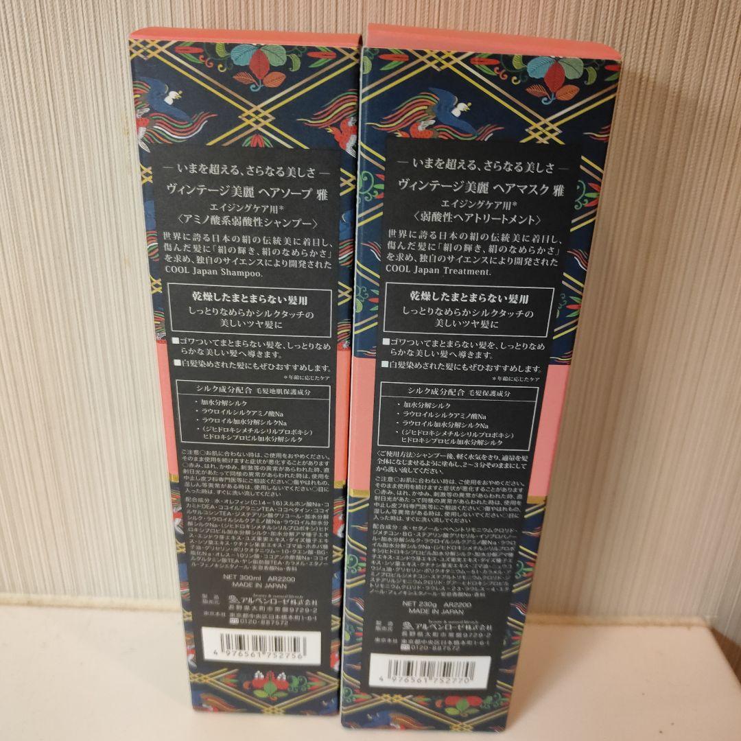 ヴィンテージ 美麗 ヘアソープ & ヘアマスク 　　　エイジングケア　3セット