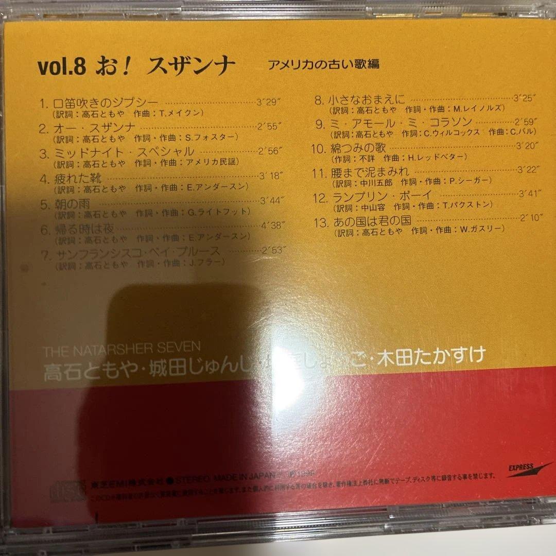 ナターシャセブン/107ソングブック CD12枚組完全盤＋シングルコレクション