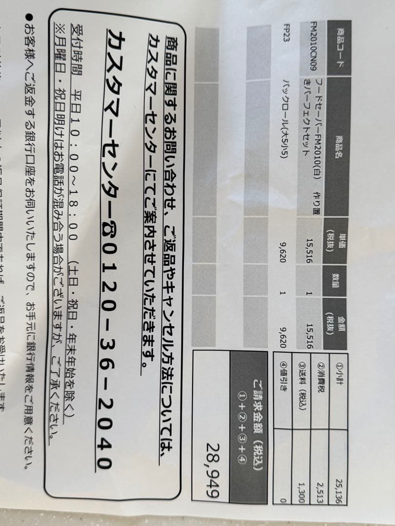 フードセーバーFM2010(白)パーフェクトセット【新品未使用】