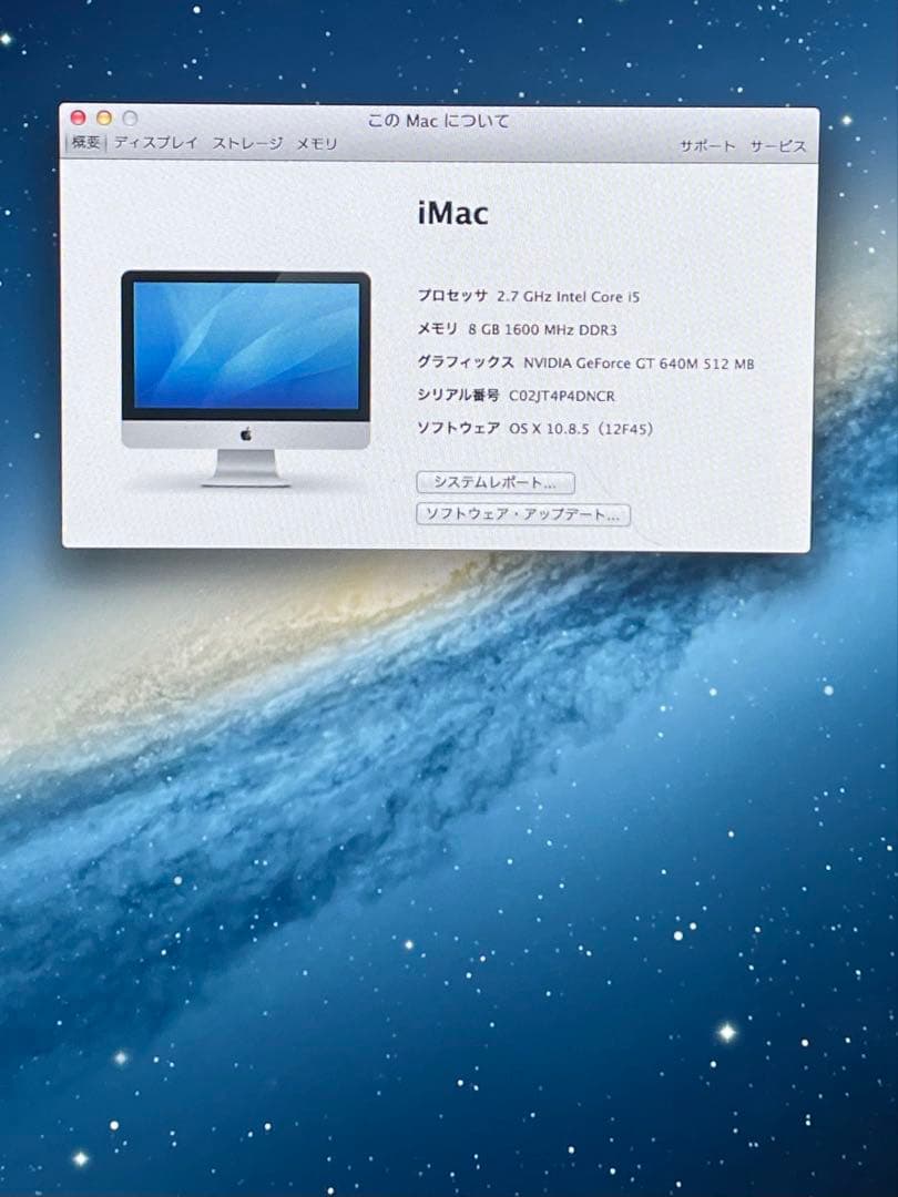 Macデスクトップ Apple iMac 21.5 i5 8GB 1TB HHD 2012