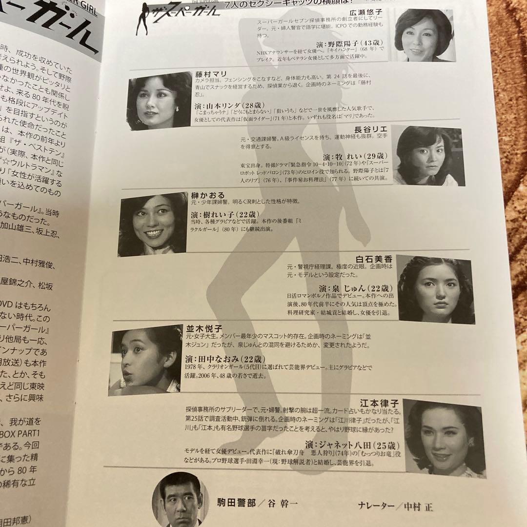 ザ・スーパーガール DVD-BOX Part1 デジタルリマスター版〈5枚組〉