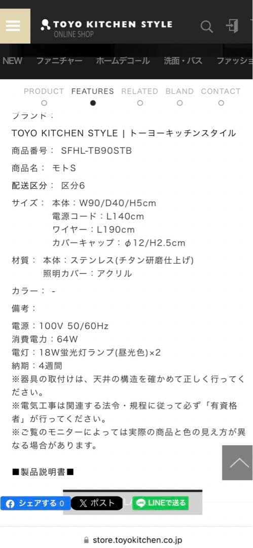 TOYO KITCHEN STYLE 照明器具モトS