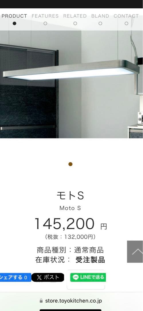 TOYO KITCHEN STYLE 照明器具モトS