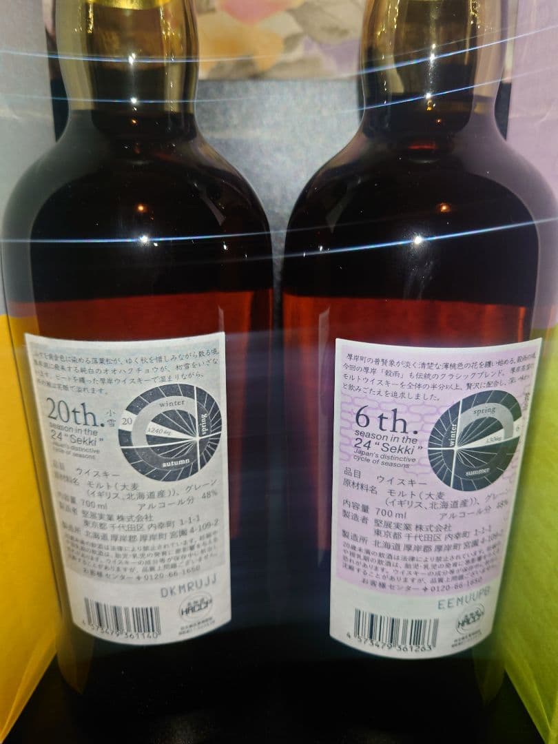 厚岸 小雪　穀雨　各1本 2本セット