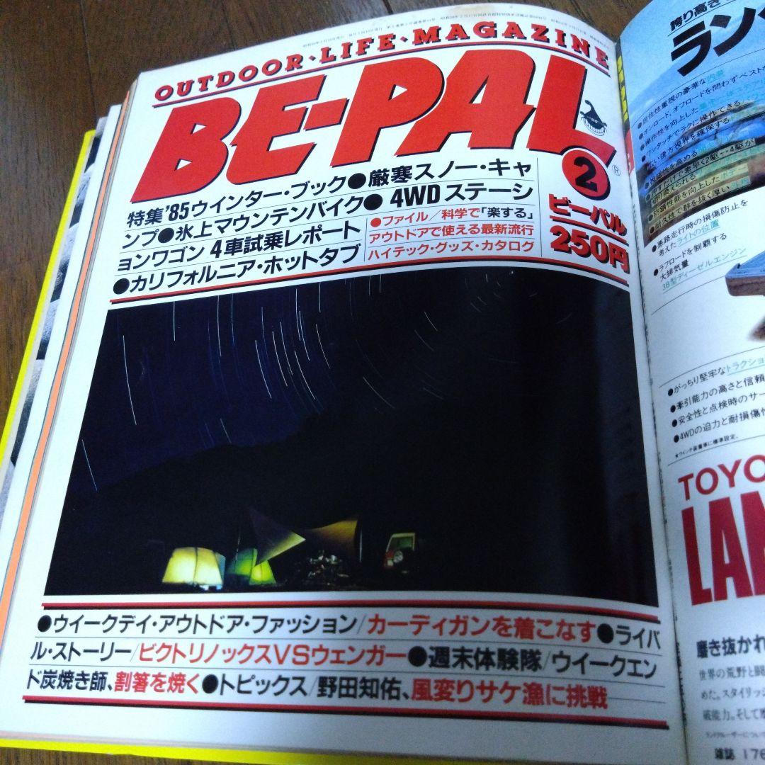 BE-PAL　創刊3周年昭和59年7月号〜昭和60年6月号まで12冊セット