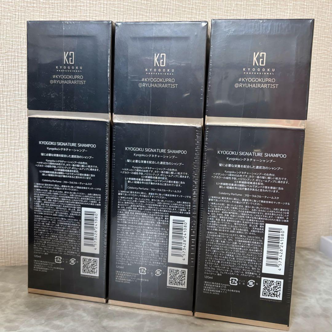 kyougoku 京極　シグネチャーシャンプー×3 ケラチンブースト　紙袋　他