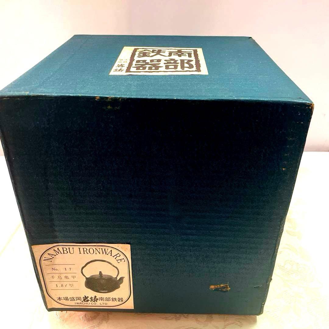 お値下鉄瓶、岩鋳、南部鉄器、鉄鍋、やかん、昭和、レトロ、未使用、日本製、大型