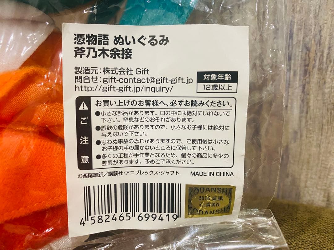 斧乃木余接 GIFT ぬいぐるみ 憑物語 化物語　よつぎ　ギフト　未使用