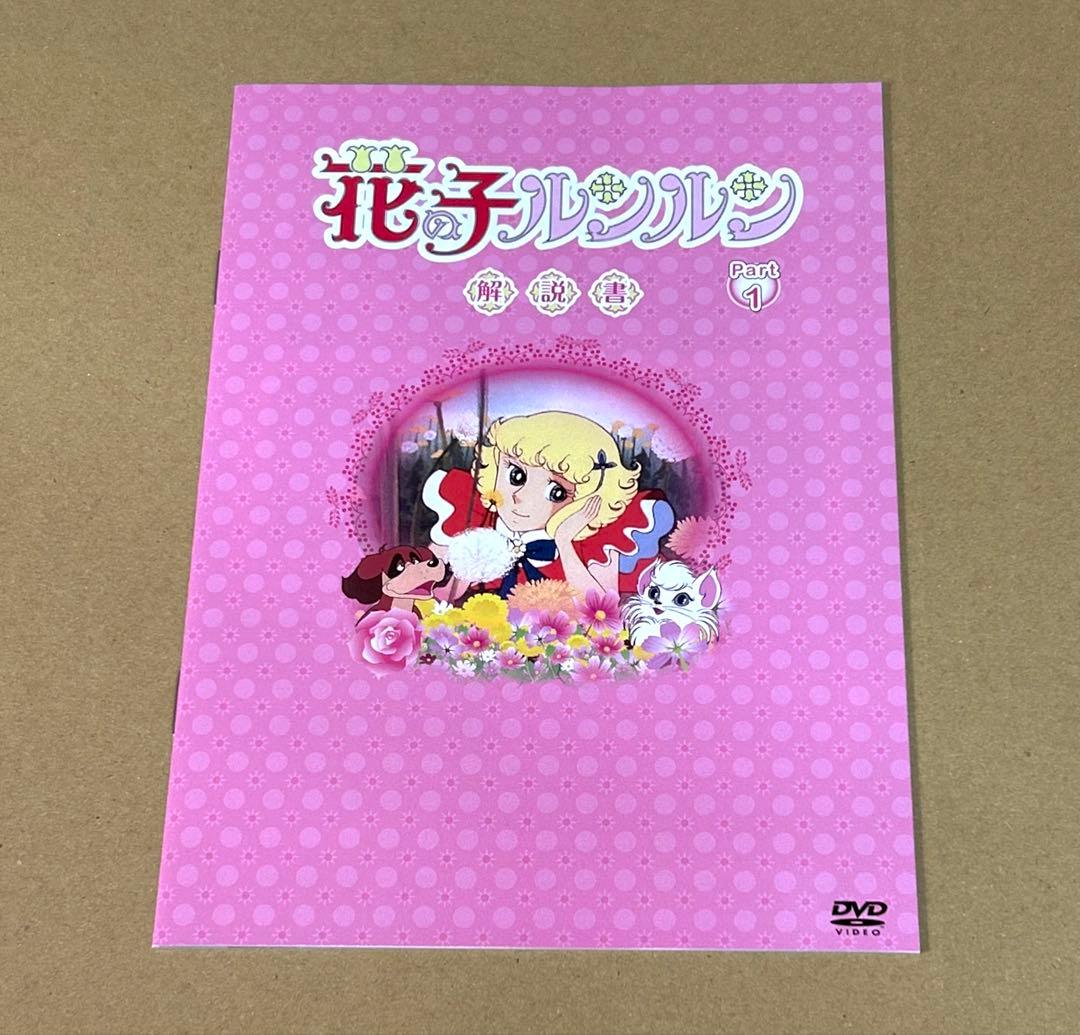 花の子ルンルン DVD BOX デジタルリマスター版 Part1