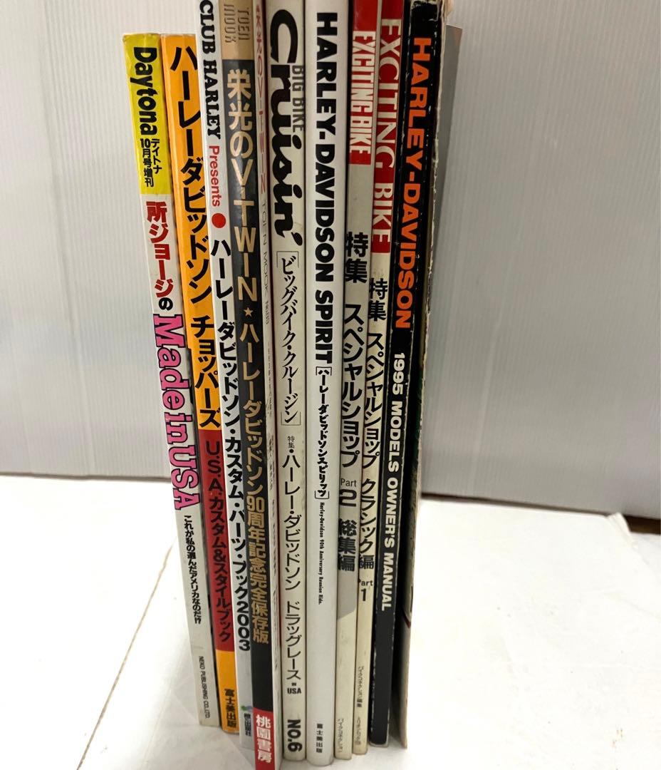 ハーレーダビッドソン 雑誌 説明書 パンフレット 特集 記事 関連記事