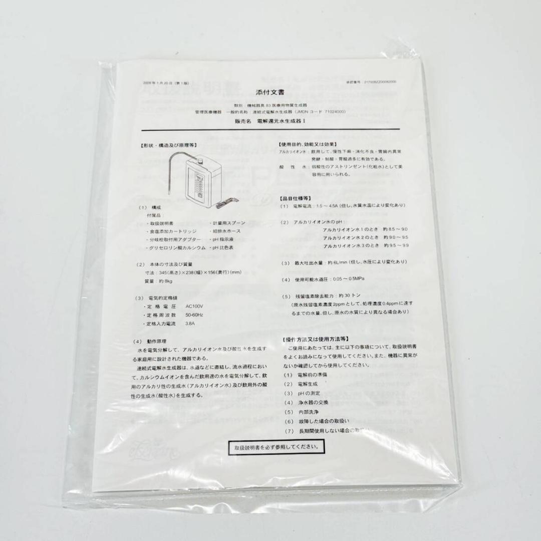 城MJ20523　送料無料　即購入可能　スピード発送　アルカリイオン水生成器