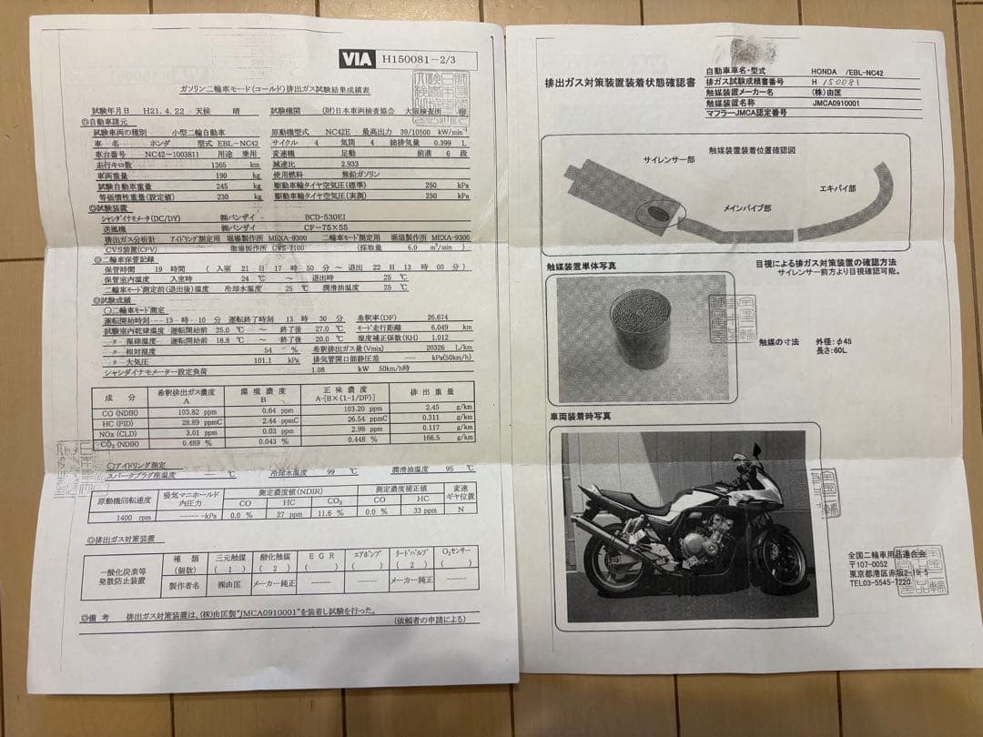 BMS-R ビームス マフラー CB400SF CB400SB 車検対応
